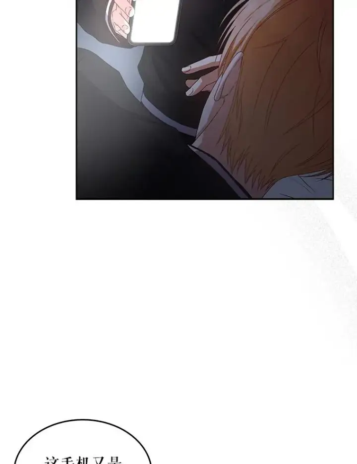 漫画《不出道就完蛋了》60.峰回路转第70张图