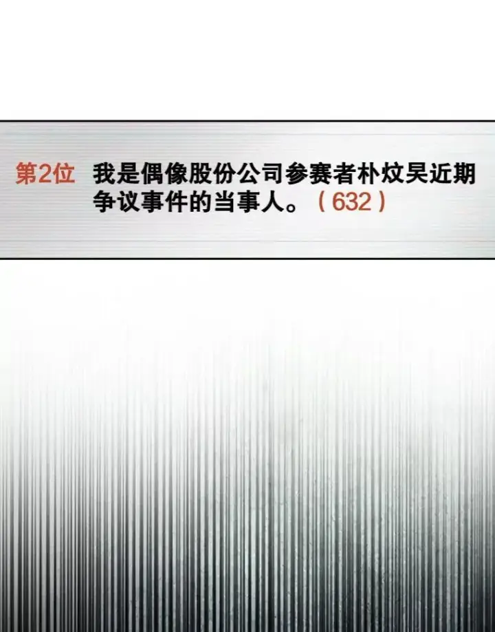 漫画《不出道就完蛋了》60.峰回路转第74张图