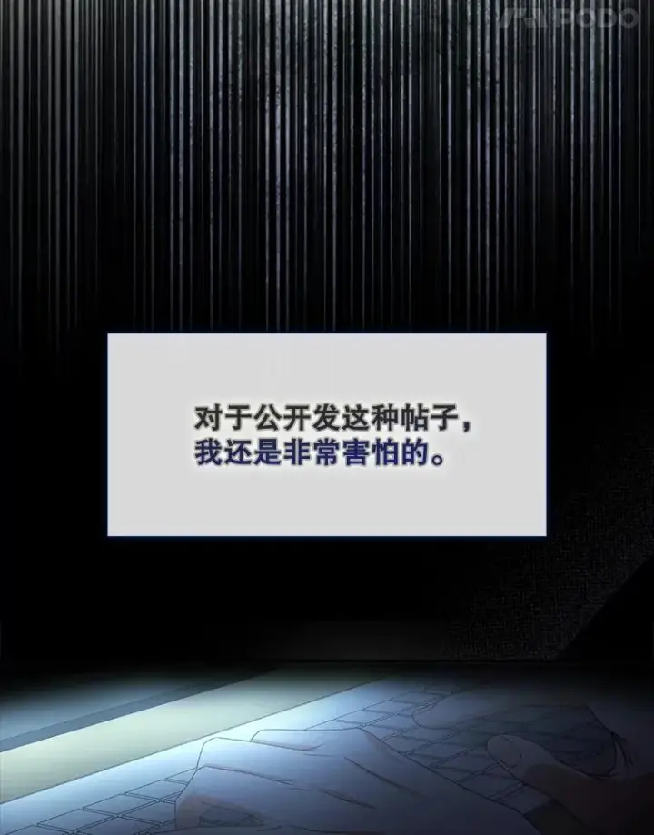 漫画《不出道就完蛋了》60.峰回路转第75张图