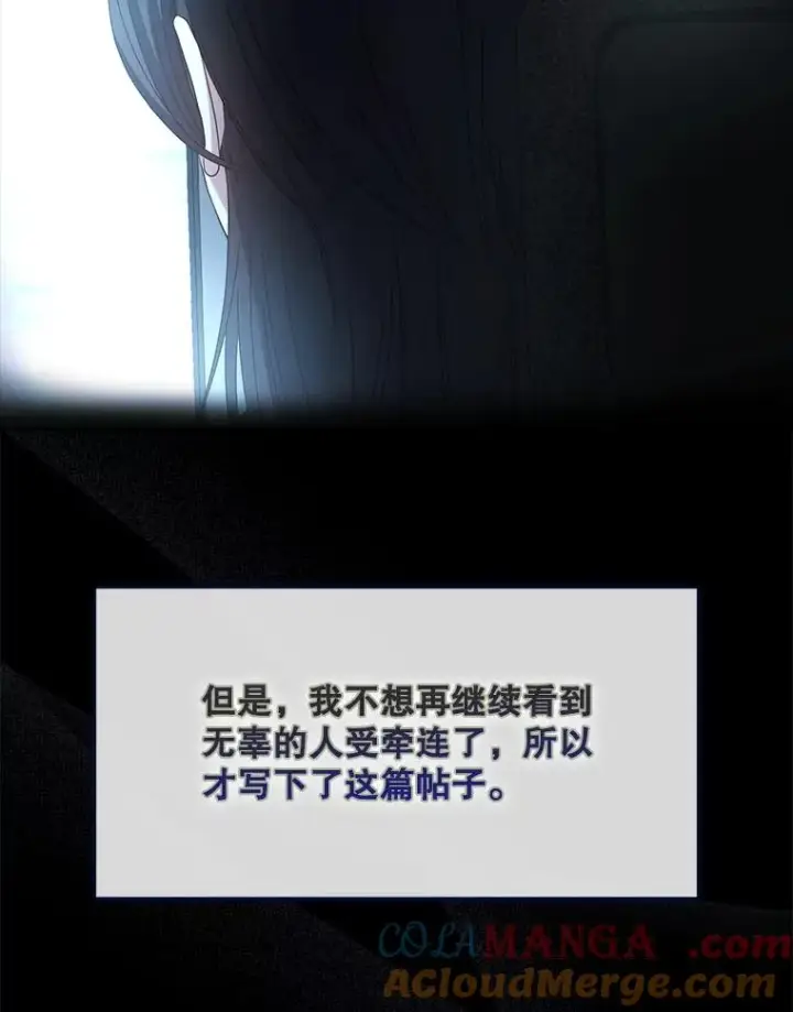漫画《不出道就完蛋了》60.峰回路转第77张图