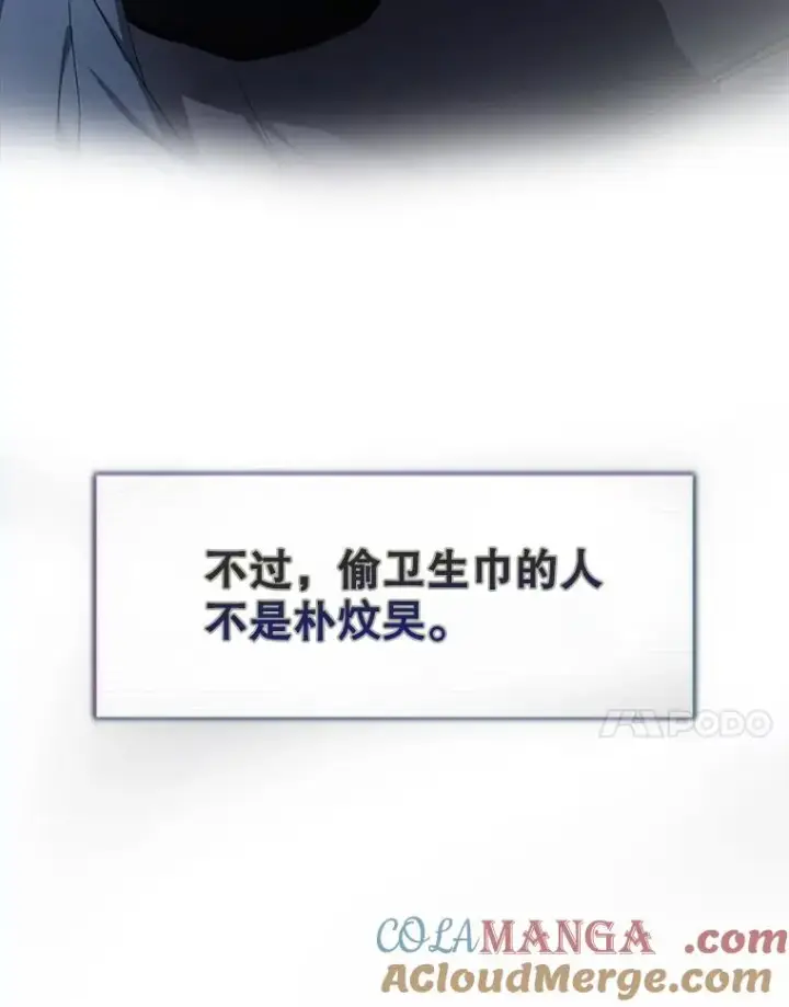 漫画《不出道就完蛋了》60.峰回路转第81张图