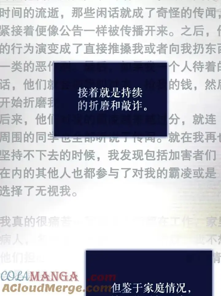 漫画《不出道就完蛋了》60.峰回路转第85张图