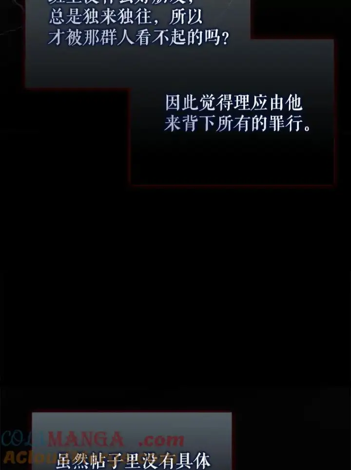 漫画《不出道就完蛋了》60.峰回路转第89张图