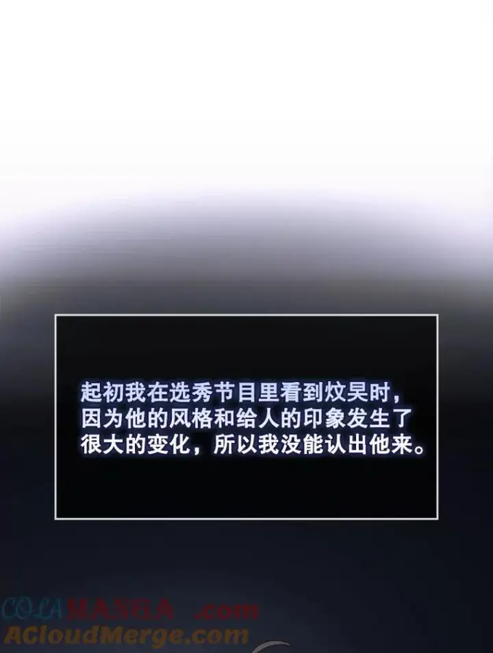 漫画《不出道就完蛋了》60.峰回路转第93张图