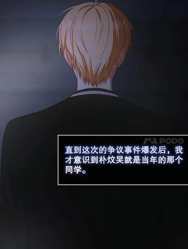 漫画《不出道就完蛋了》60.峰回路转第94张图