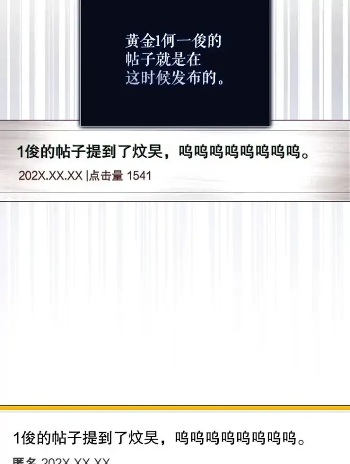漫画《不出道就完蛋了》61.悲惨身世第10张图