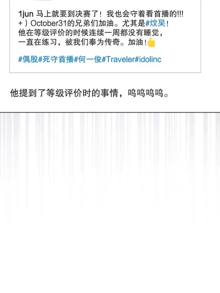 漫画《不出道就完蛋了》61.悲惨身世第12张图