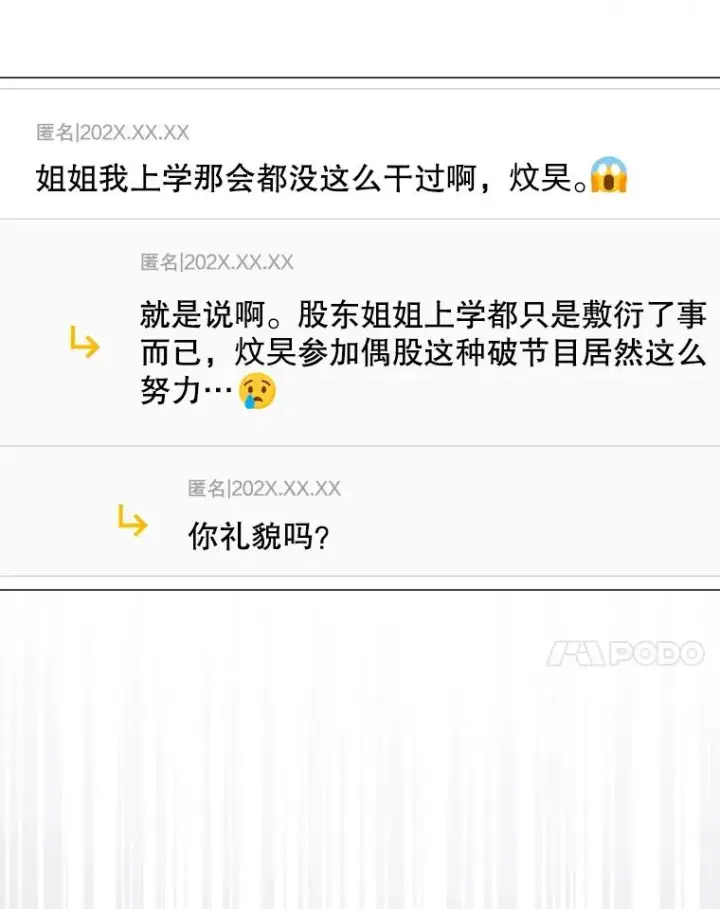 漫画《不出道就完蛋了》61.悲惨身世第14张图