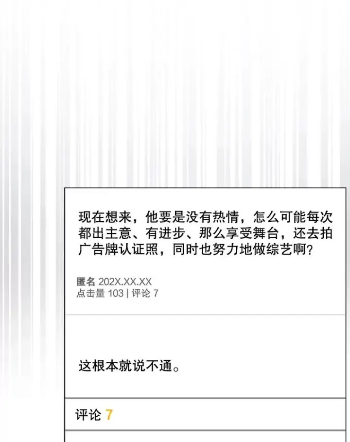 漫画《不出道就完蛋了》61.悲惨身世第16张图