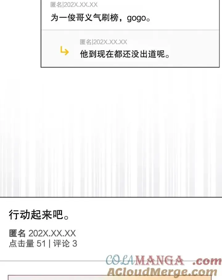 漫画《不出道就完蛋了》61.悲惨身世第17张图