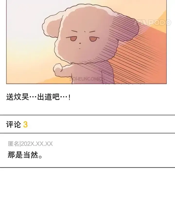 漫画《不出道就完蛋了》61.悲惨身世第18张图