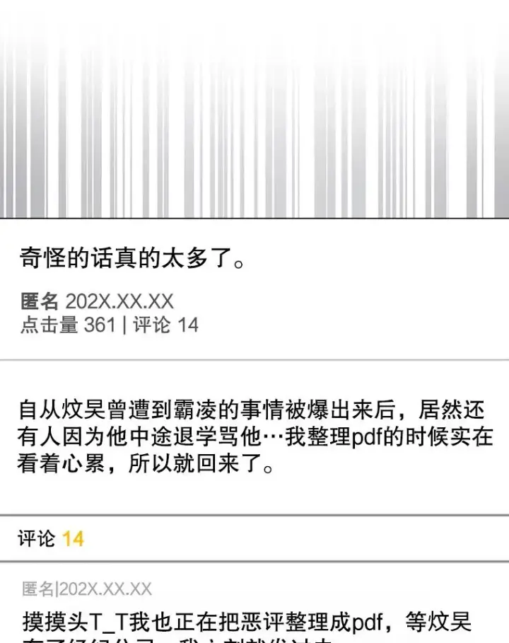 漫画《不出道就完蛋了》61.悲惨身世第19张图