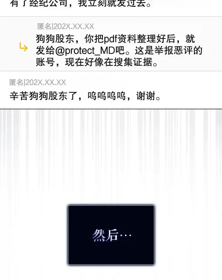 漫画《不出道就完蛋了》61.悲惨身世第20张图