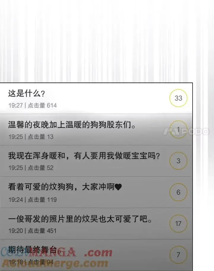漫画《不出道就完蛋了》61.悲惨身世第21张图