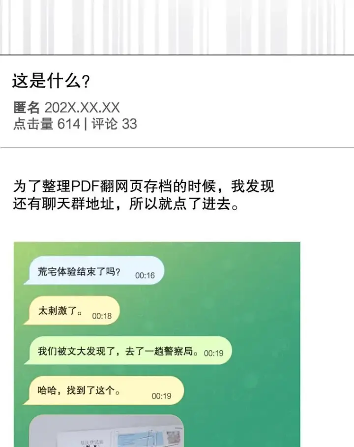 漫画《不出道就完蛋了》61.悲惨身世第23张图
