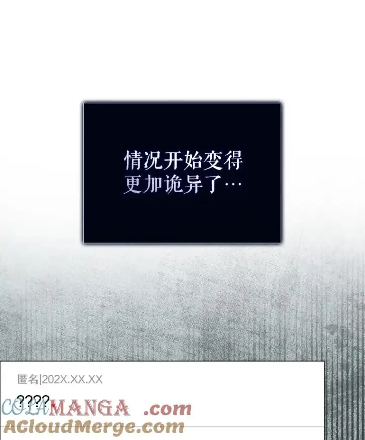 漫画《不出道就完蛋了》61.悲惨身世第25张图