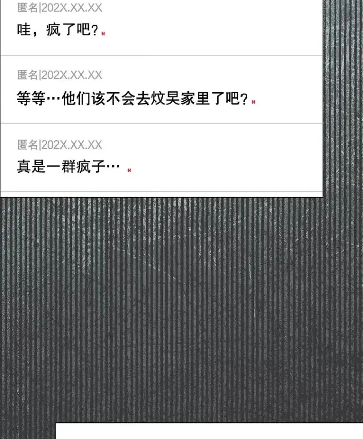 漫画《不出道就完蛋了》61.悲惨身世第26张图