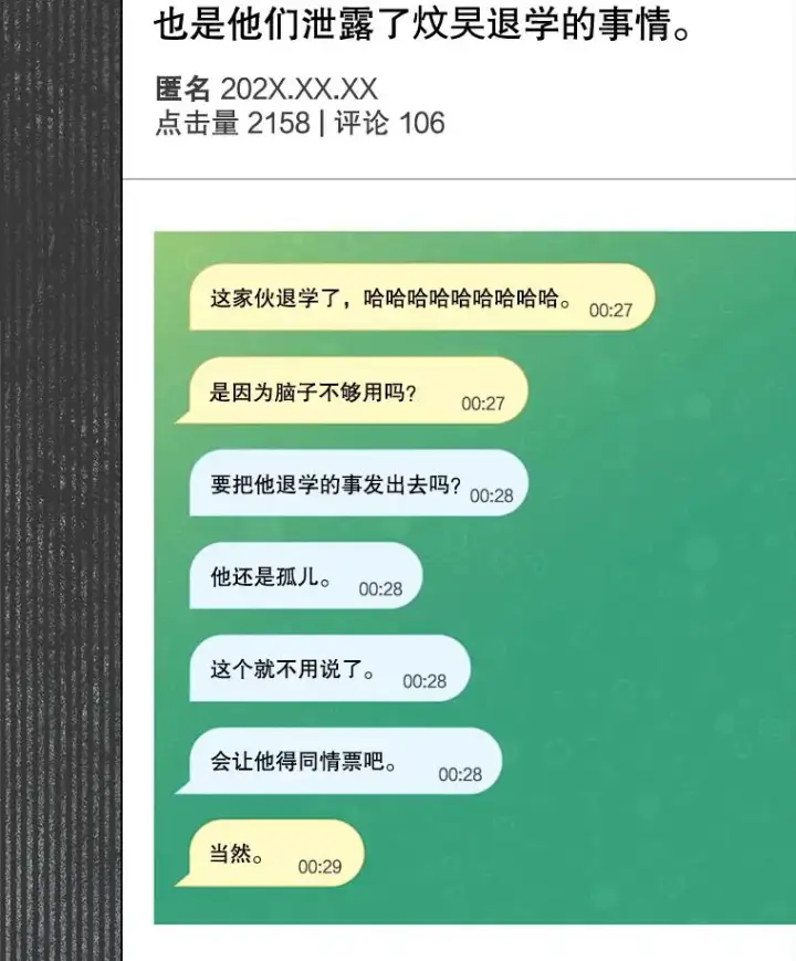 漫画《不出道就完蛋了》61.悲惨身世第27张图