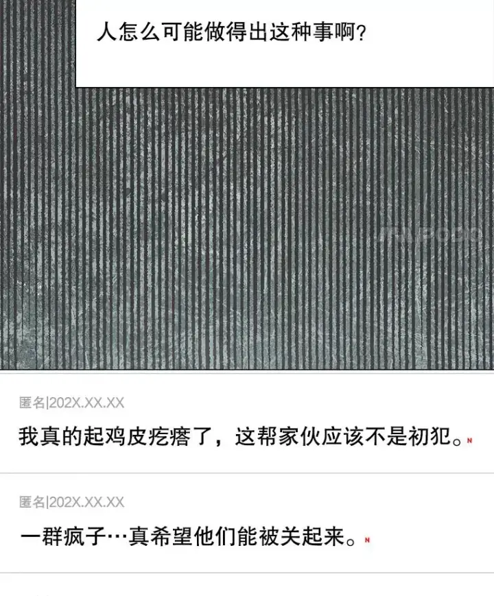 漫画《不出道就完蛋了》61.悲惨身世第28张图