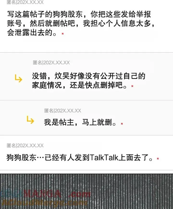 漫画《不出道就完蛋了》61.悲惨身世第29张图