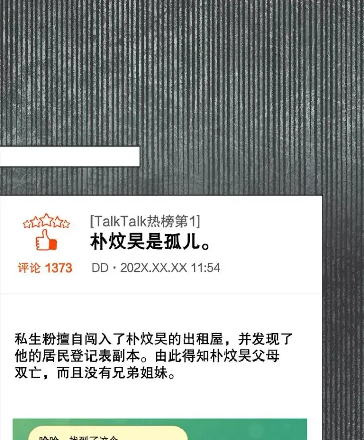 漫画《不出道就完蛋了》61.悲惨身世第30张图