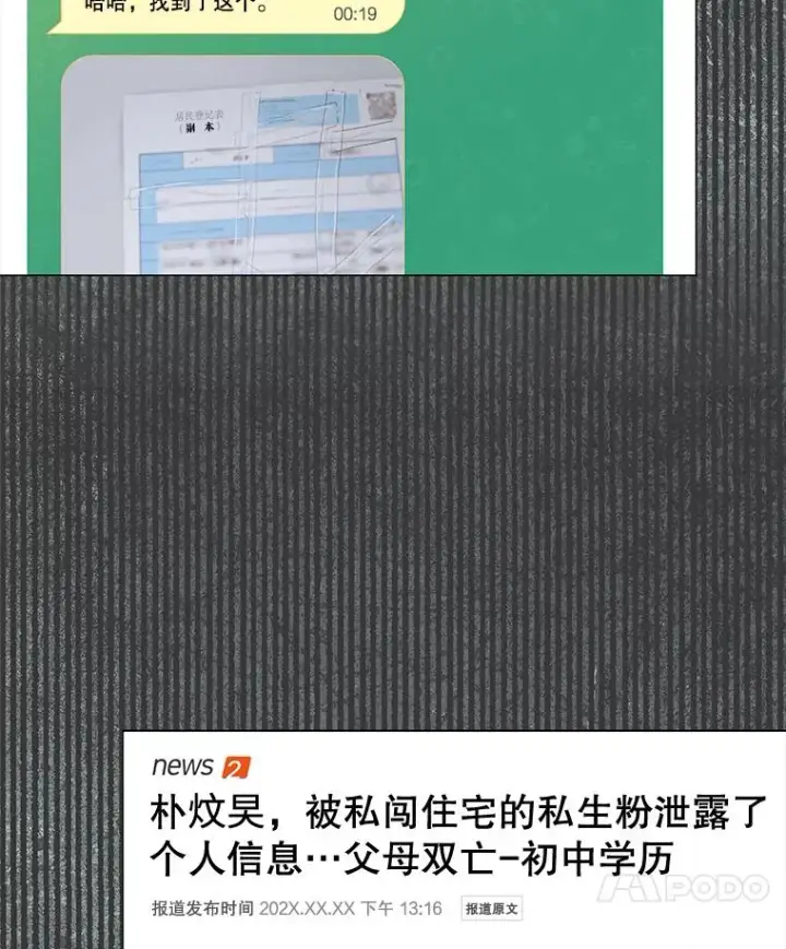 漫画《不出道就完蛋了》61.悲惨身世第31张图