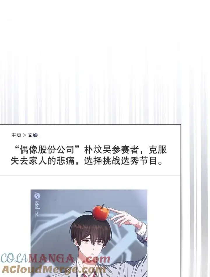 漫画《不出道就完蛋了》61.悲惨身世第33张图