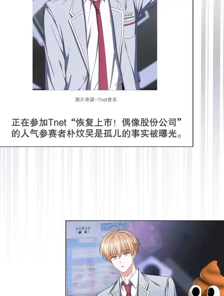 漫画《不出道就完蛋了》61.悲惨身世第34张图