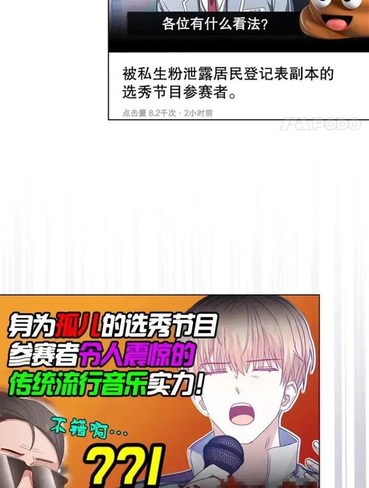 漫画《不出道就完蛋了》61.悲惨身世第35张图