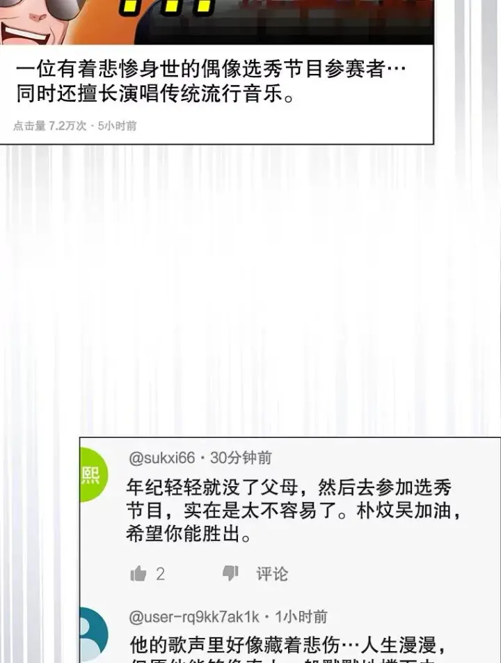 漫画《不出道就完蛋了》61.悲惨身世第36张图