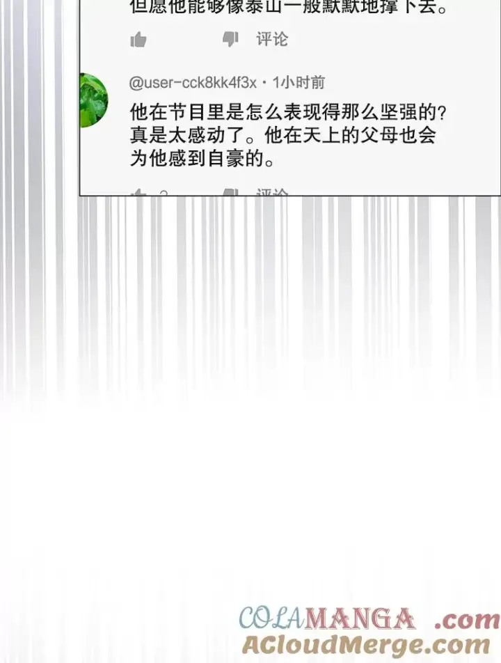漫画《不出道就完蛋了》61.悲惨身世第37张图
