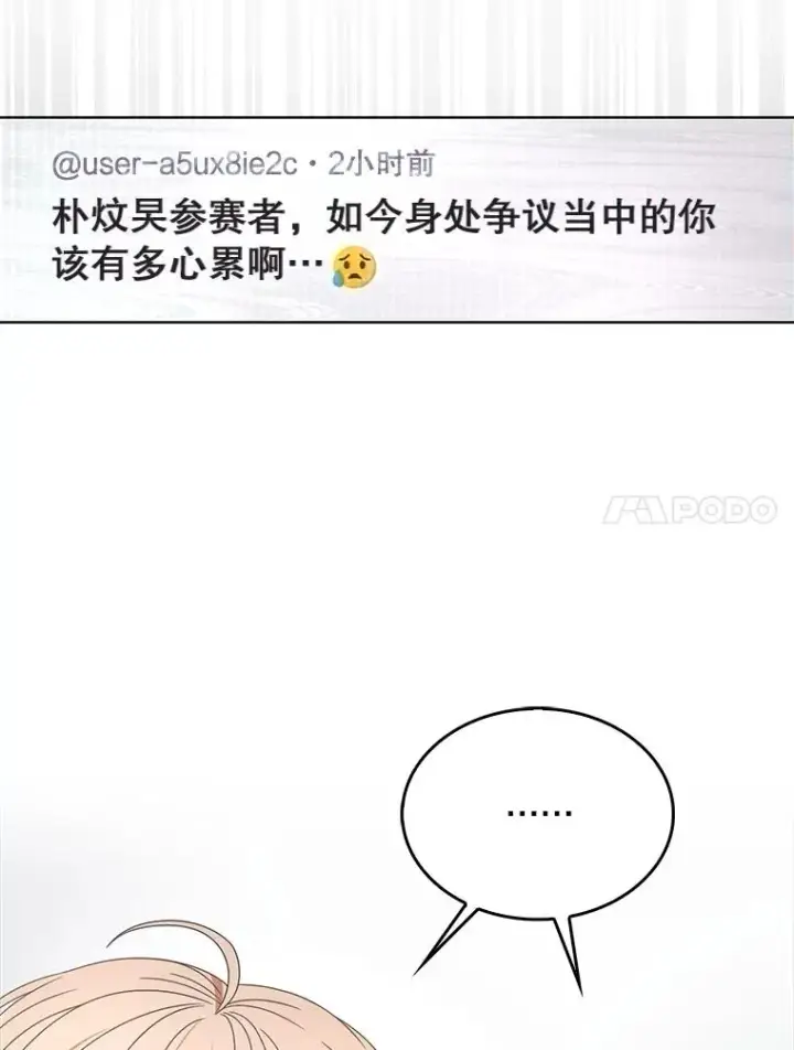 漫画《不出道就完蛋了》61.悲惨身世第38张图