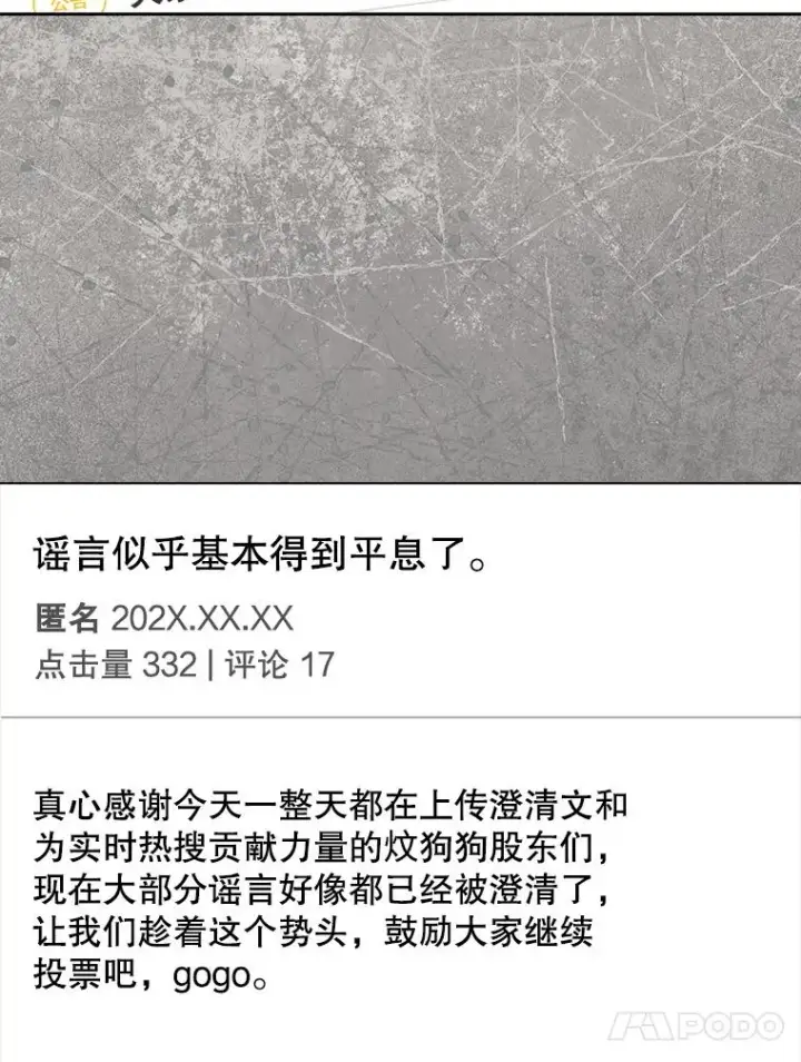 漫画《不出道就完蛋了》61.悲惨身世第4张图