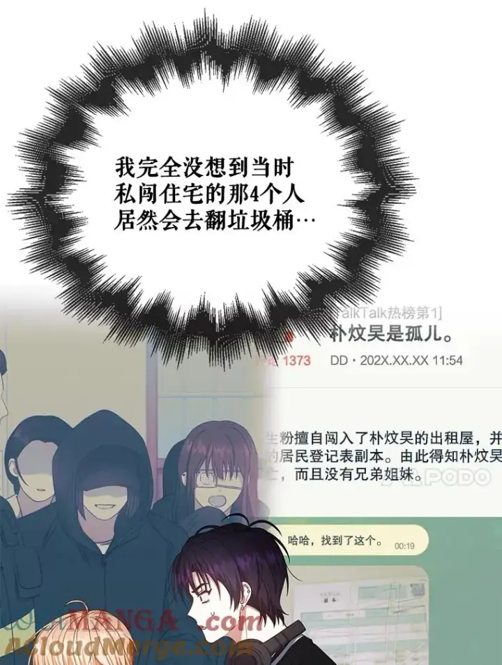 漫画《不出道就完蛋了》61.悲惨身世第41张图