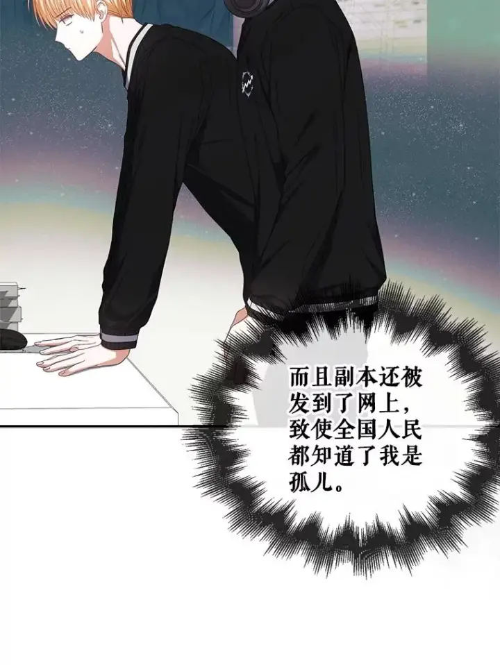 漫画《不出道就完蛋了》61.悲惨身世第42张图