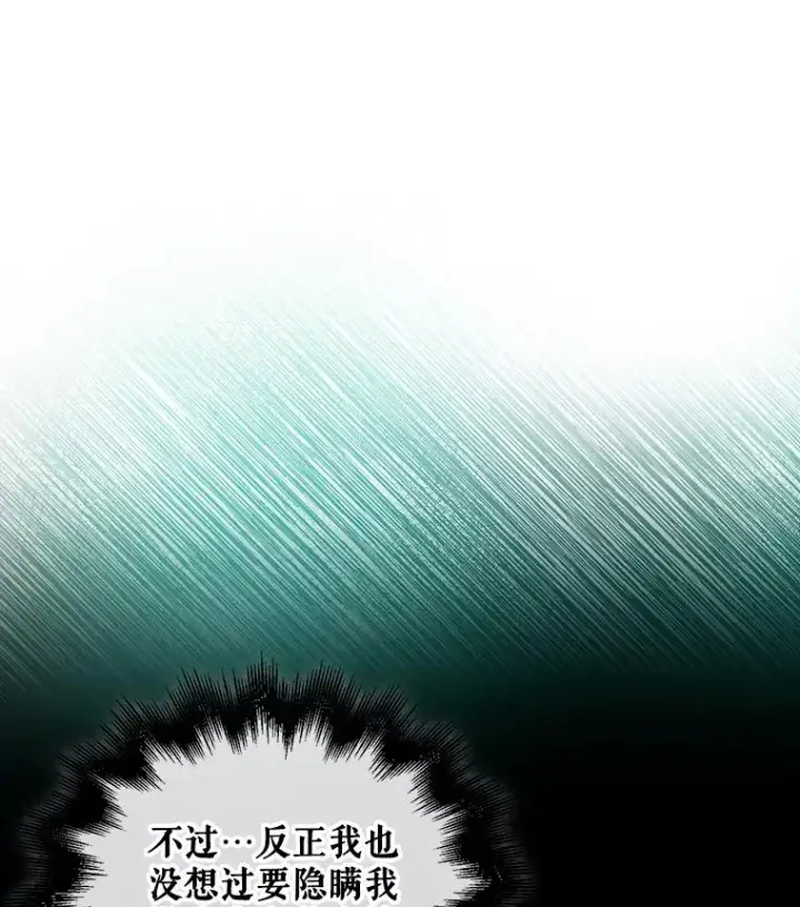 漫画《不出道就完蛋了》61.悲惨身世第43张图