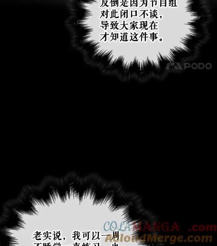 漫画《不出道就完蛋了》61.悲惨身世第45张图