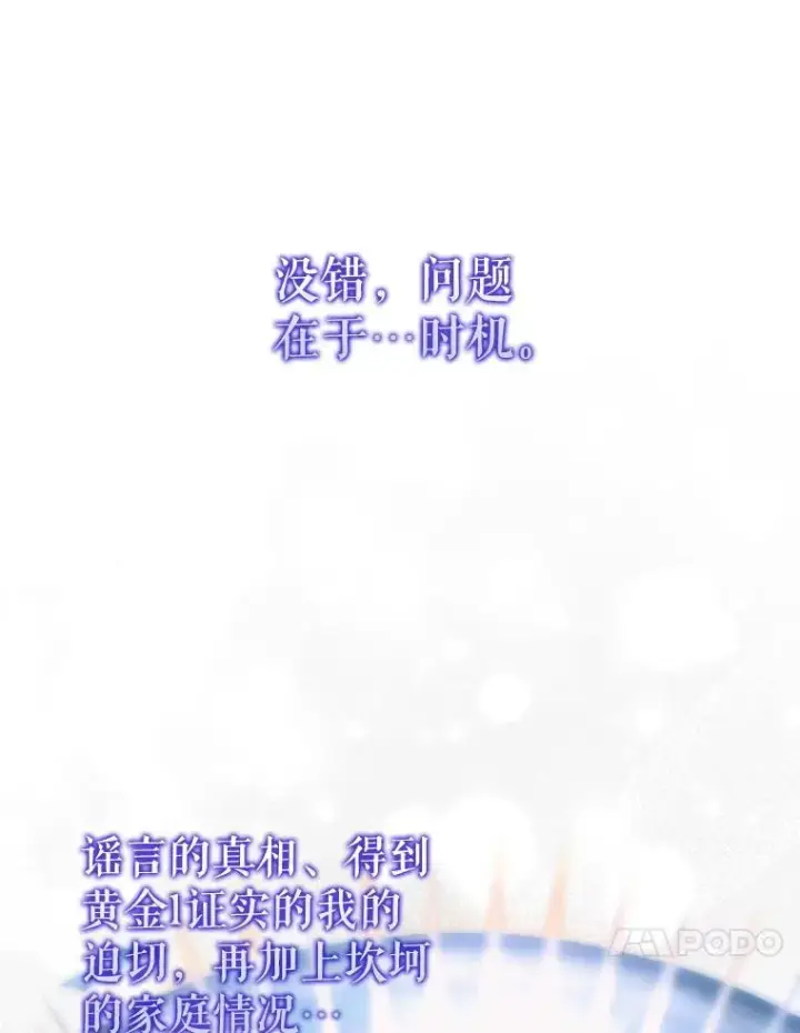漫画《不出道就完蛋了》61.悲惨身世第48张图