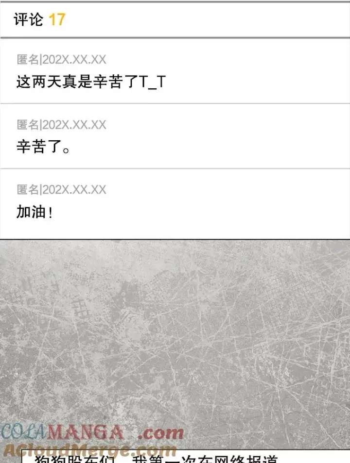 漫画《不出道就完蛋了》61.悲惨身世第5张图