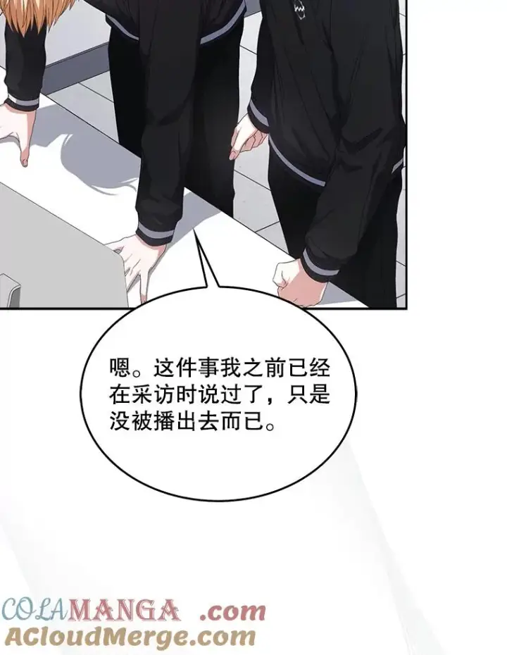 漫画《不出道就完蛋了》61.悲惨身世第53张图