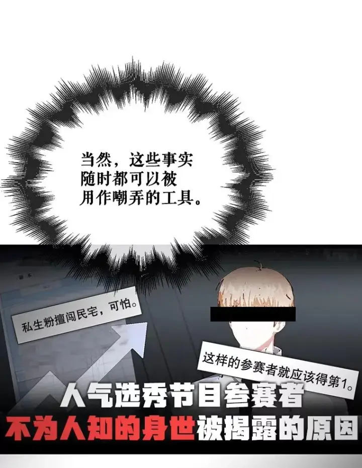 漫画《不出道就完蛋了》61.悲惨身世第56张图