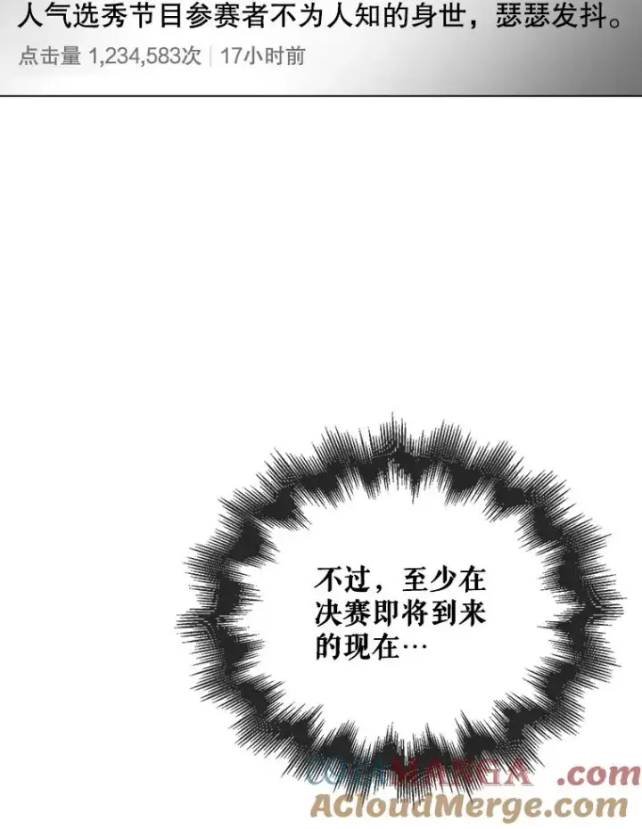 漫画《不出道就完蛋了》61.悲惨身世第57张图