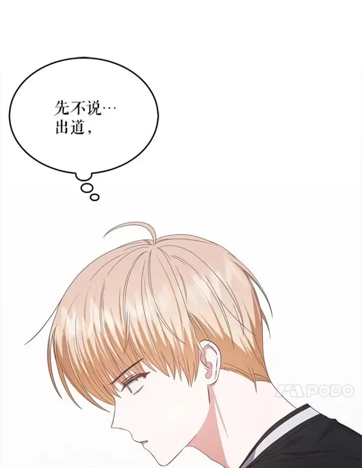 漫画《不出道就完蛋了》61.悲惨身世第58张图