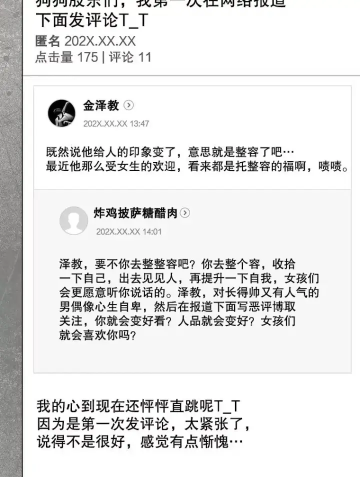漫画《不出道就完蛋了》61.悲惨身世第6张图