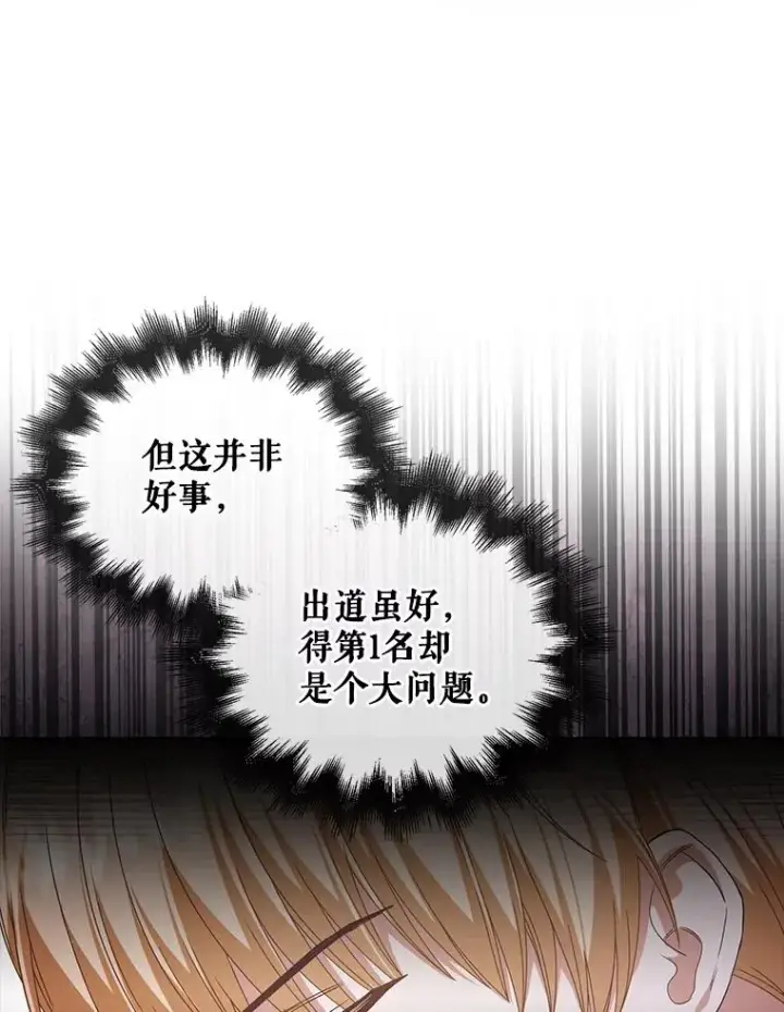 漫画《不出道就完蛋了》61.悲惨身世第60张图