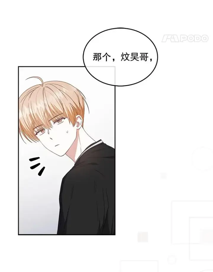 漫画《不出道就完蛋了》61.悲惨身世第62张图