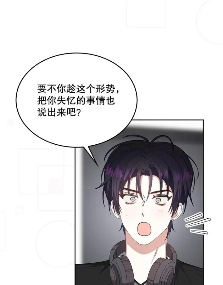 漫画《不出道就完蛋了》61.悲惨身世第63张图