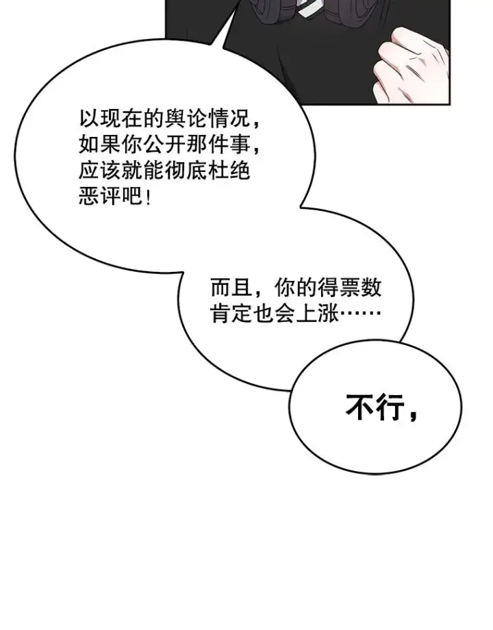 漫画《不出道就完蛋了》61.悲惨身世第64张图