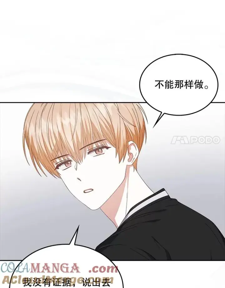 漫画《不出道就完蛋了》61.悲惨身世第65张图