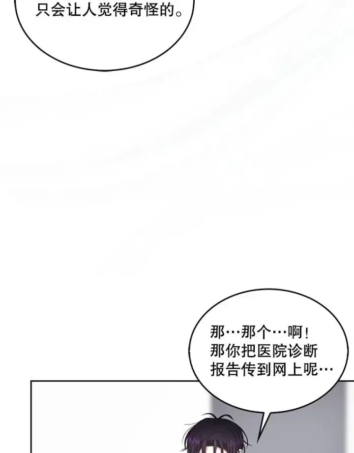 漫画《不出道就完蛋了》61.悲惨身世第66张图